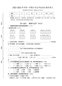 江苏盐城市盐都区2022-2023五年级语文上册期末试卷及答案