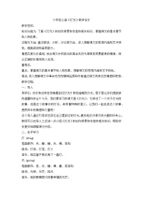 小学语文人教部编版六年级上册灯光教案设计