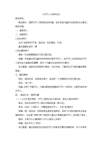 六年级上册竹节人教案
