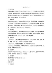 小学语文人教部编版六年级上册桥教案及反思