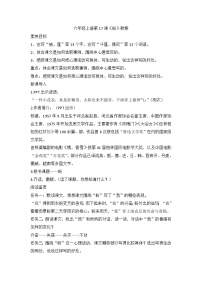 小学语文盼教学设计