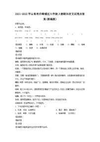 2021-2022年山东枣庄峄城区六年级上册期末语文试卷及答案(部编版)