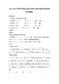 2021-2022学年河北保定易县五年级上册语文期末试卷及答案(部编版)