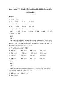 2021-2022学年河北沧州任丘市五年级上册语文期末试卷及答案(部编版)