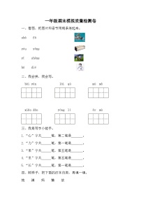 期末模拟质量检测卷（二）（试题）统编版语文一年级上册