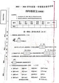 山西省吕梁市柳林县上海实验小学2023-2024学年四年级上学期期末语文测试卷