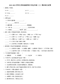 江苏省盐城市阜宁县2022-2023学年五年级上学期期末语文试卷