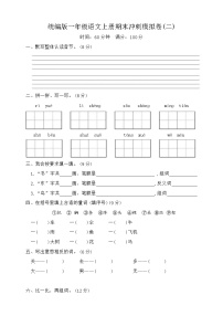 统编版一年级语文上册期末冲刺模拟卷二