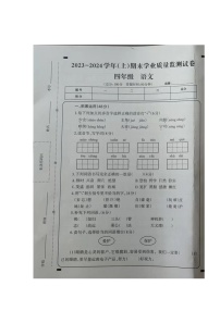 山东省聊城市阳谷县西湖乡张庄小学2023-2024学年四年级上学期期末语文试题