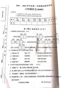 山西省吕梁市柳林县上海实验小学2023-2024学年六年级上学期1月期末语文试题