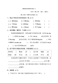 期末综合素质评价(试题)统编版语文四年级下册