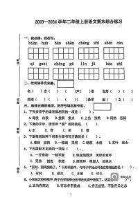 广东省河源市龙川县铁场镇均厚小学2023-2024学年二年级上学期1月期末语文试题