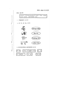 河北省唐山市2023-2024学年一年级上学期期末语文试题