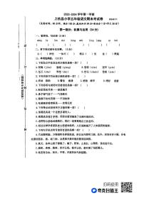 福建省龙岩市上杭县2023-2024学年五年级上学期期末语文试卷