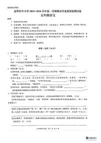 广东省深圳市龙华区2023-2024学年五年级上学期1月期末语文试题