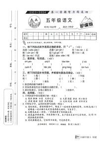 河北省邢台市威县第四小学教育集团2023-2024学年第一学期智力闯关（四）月考五年级语文试题（图片版，含答案）