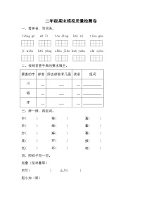 期末模拟质量检测卷（试题）2023-2024学年统编版语文二年级上册