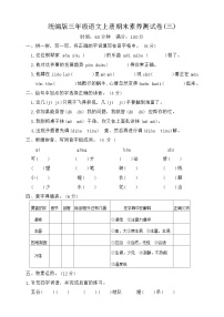 期末素养测试卷三2023-2024学年统编版三年级上册语文