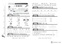 河北省邢台市威县第四小学教育集团2023-2024学年第一学期智力闯关（四）一年级语文试题（图片版，无答案）（月考）