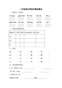 期末模拟质量检测卷（九）-2023-2024学年语文二年级上册+统编版