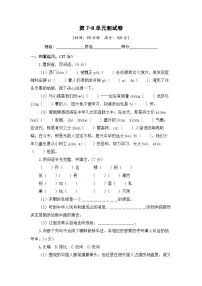 第7-8单元-2023-2024学年四年级语文上册阶段质量检测（统编版）