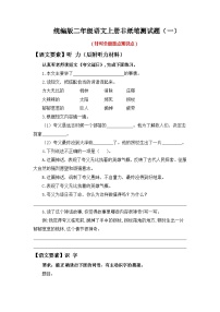 2023-2024学年二年级语文上册期末乐考 非纸笔测试题（一）统编版