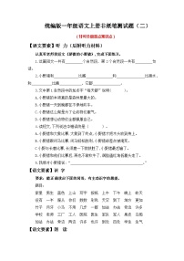 2023-2024学年一年级语文上册期末乐考 非纸笔测试题（二）统编版