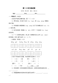 第1-2单元-2023-2024学年三年级语文上册阶段质量检测（统编版）