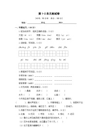 第1-2单元-2023-2024学年四年级语文上册阶段质量检测（统编版）