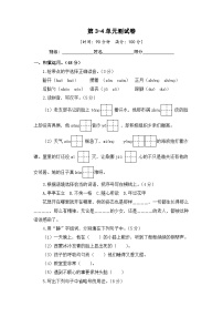 第3-4单元-2023-2024学年六年级语文上册阶段质量检测（统编版）