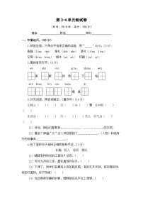 第3-4单元-2023-2024学年四年级语文上册阶段质量检测（统编版）