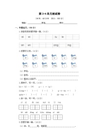 第3-4单元-2023-2024学年一年级语文上册阶段质量检测（统编版）