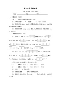 第5-6单元-2023-2024学年二年级语文上册阶段质量检测（统编版）