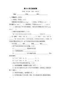 第5-6单元-2023-2024学年六年级语文上册阶段质量检测（统编版）