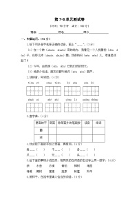 第7-8单元-2023-2024学年二年级语文上册阶段质量检测（统编版）