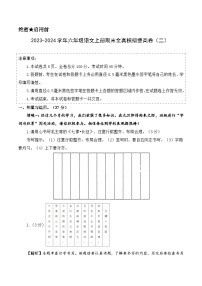 2023-2024学年六年级语文上册期末全真模拟提高卷（二）（统编版）A3版