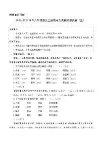 2023-2024学年六年级语文上册期末全真模拟提高卷（三）（统编版）A3版