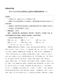 2023-2024学年三年级语文上册期末全真模拟提高卷（一）（统编版）A3版