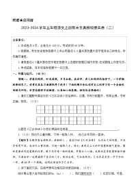 2023-2024学年五年级语文上册期末全真模拟提高卷（二）（统编版）A3版