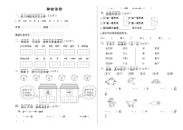 期末及时评价（试题）2023-2024学年统编版语文一年级上册