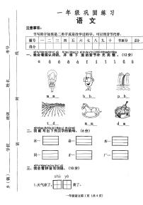 河南省南阳市社旗县2021-2022学年一年级上学期期末语文试卷