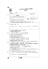 广东省肇庆市高要区2023-2024学年五年级上学期期末语文试卷