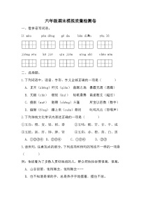 期末模拟质量检测卷（试题）2023-2024学年统编版语文六年级上册