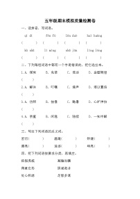 期末模拟质量检测卷（试题）2023-2024学年统编版语文五年级上册 (1)