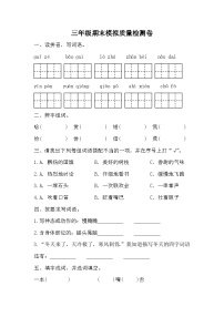 期末模拟质量检测卷（九）（试题）统编版语文三年级上册