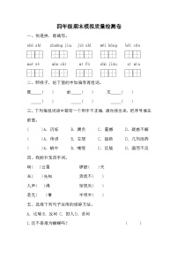 期末模拟质量检测卷（二）（试题）统编版语文四年级上册