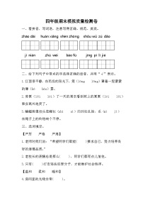 期末模拟质量检测卷（一）（试题）统编版语文四年级上册