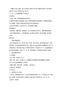 人教部编版六年级上册六月二十七日望湖楼醉书教学设计