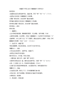 小学语文人教部编版六年级上册书戴嵩画牛教案及反思