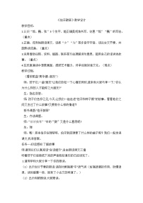 小学语文伯牙鼓琴教学设计